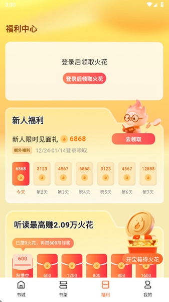 围炉小说app截图2