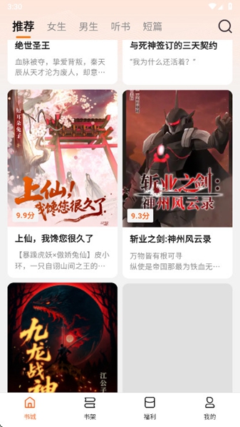 围炉小说app截图4