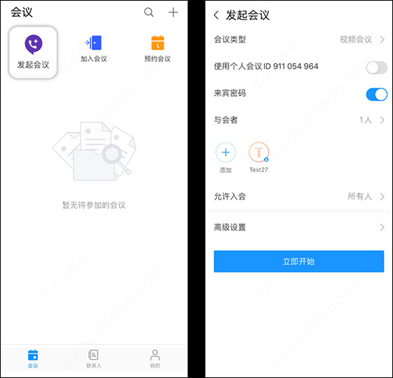 华为云会议