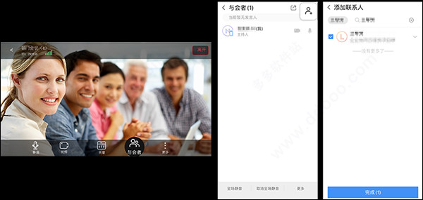 华为云会议