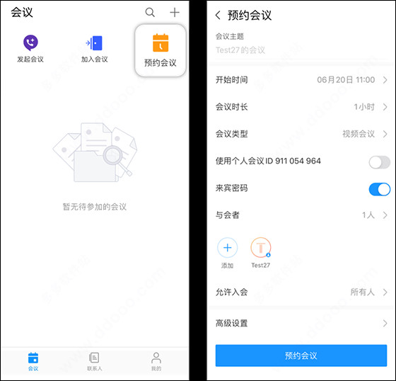 华为云会议