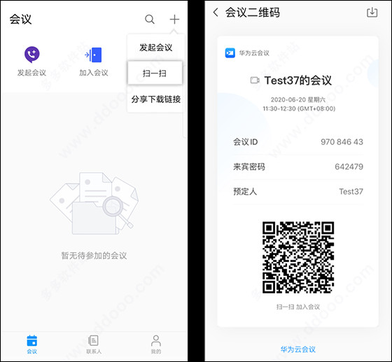 华为云会议