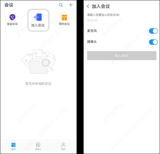 华为云会议