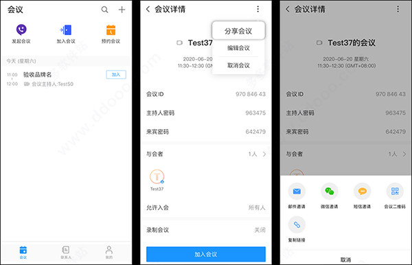 华为云会议