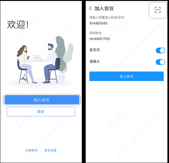 华为云会议