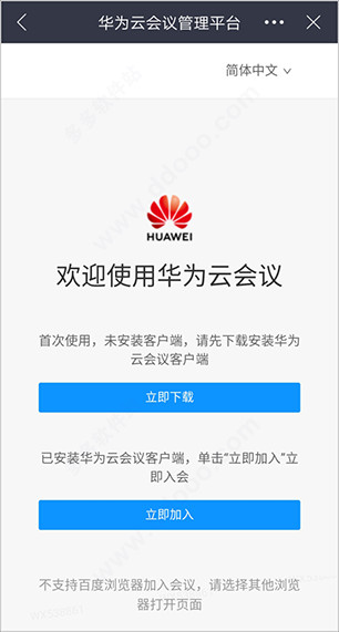 华为云会议