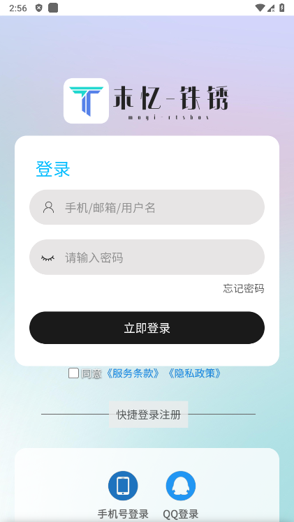 末忆铁锈盒子截图2