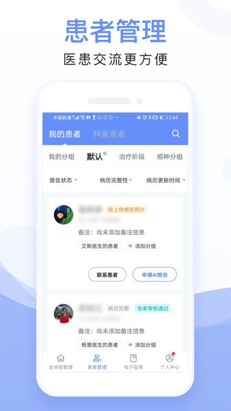 全病程管理app截图1