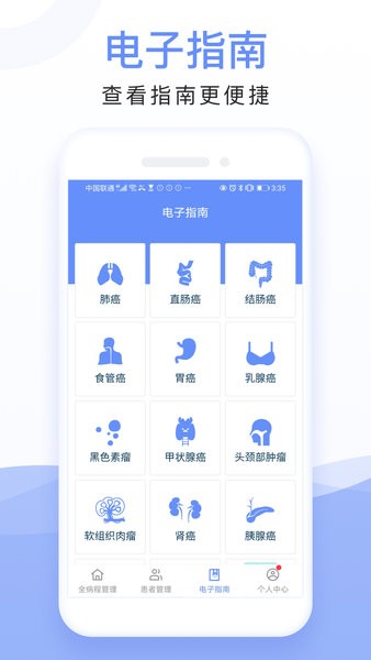 全病程管理app截图2