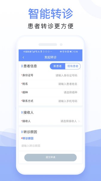全病程管理app截图3