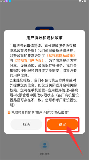 易视看手机版