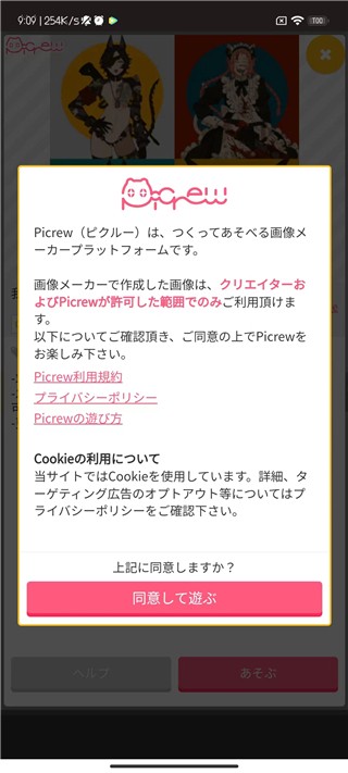Picrew最新版截图1