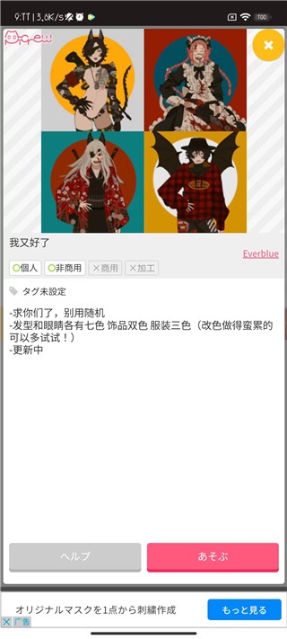 Picrew最新版截图2