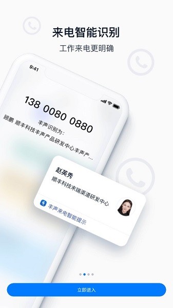 丰声app员工自助截图1