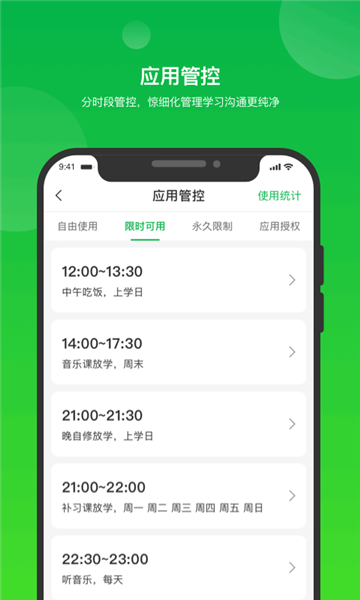 i自律app截图1