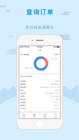 天津金医保最新版截图2