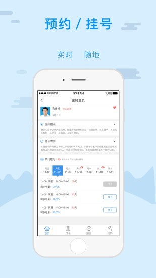天津金医保最新版截图1