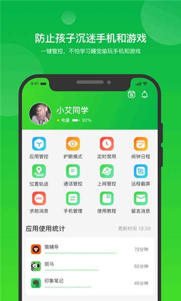 i自律app截图3