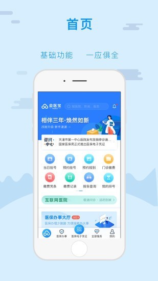 天津金医保最新版截图3