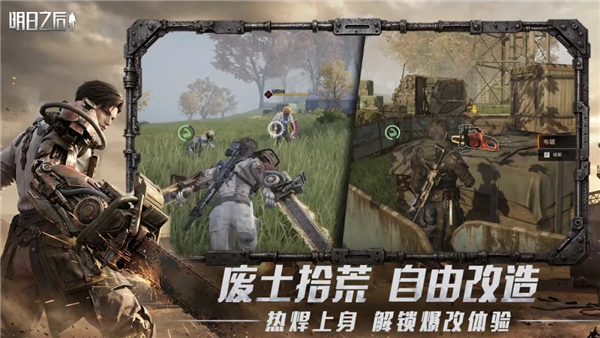 明日之后腾讯版本截图2