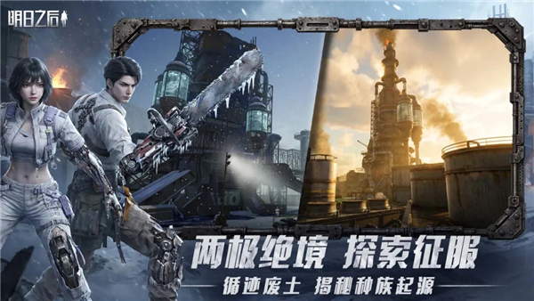 明日之后腾讯版本截图3