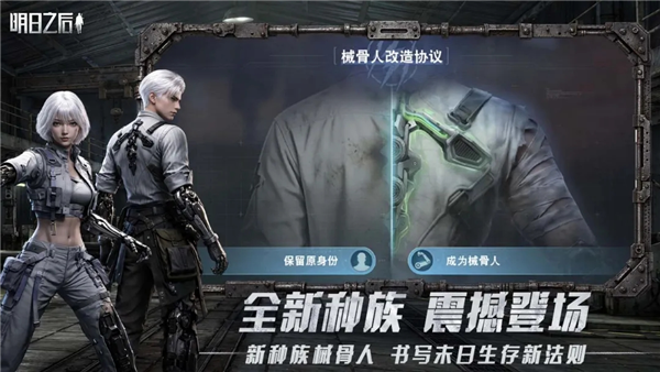 明日之后腾讯版本截图4