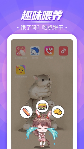 互动桌面宠物app截图5