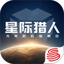 星际猎人