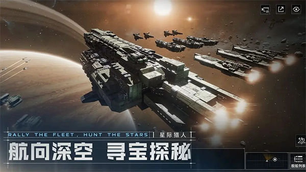 星际猎人截图2