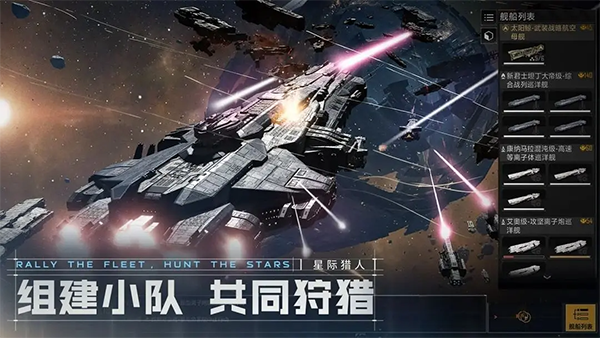 星际猎人截图3