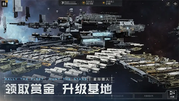 星际猎人截图4