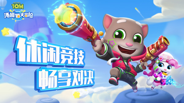 汤姆猫大冒险小米渠道服截图5