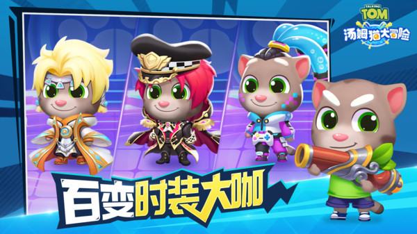 汤姆猫大冒险小米渠道服截图3