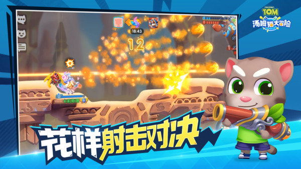 汤姆猫大冒险小米渠道服截图4