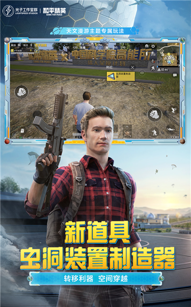 和平精英台湾版截图3