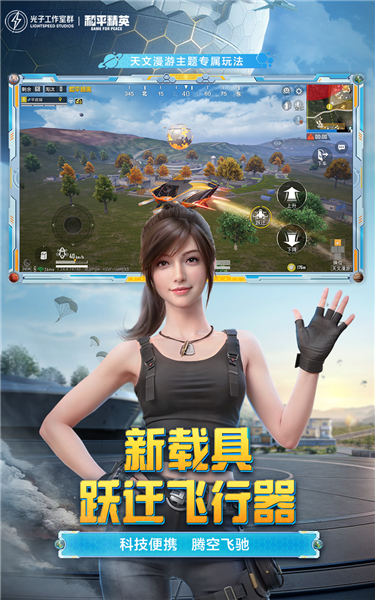和平精英台湾版截图4