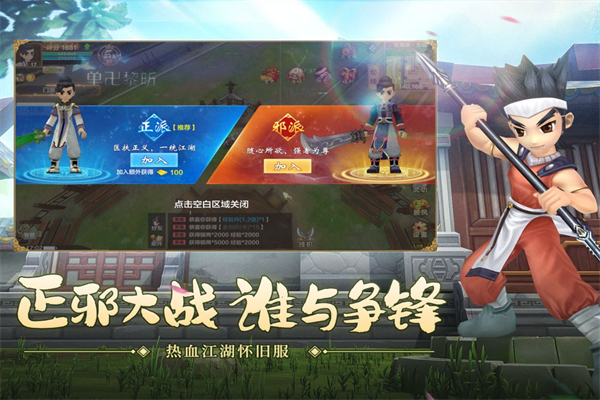 热血江湖台服