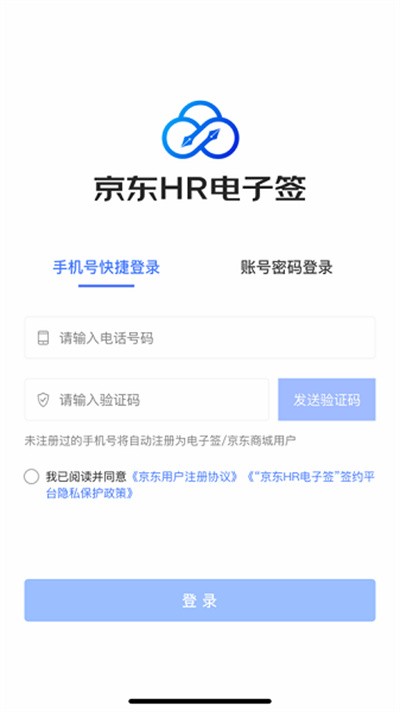 京东hr电子签官方版截图2