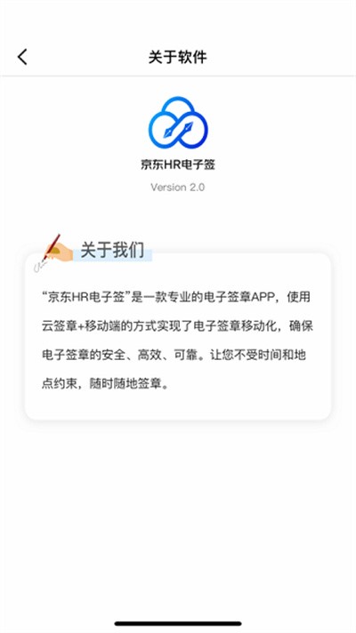 京东hr电子签官方版截图3