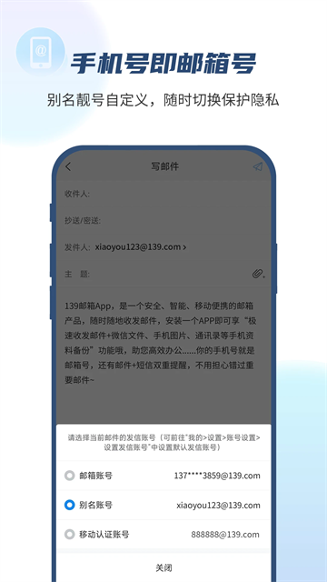 139邮箱截图3