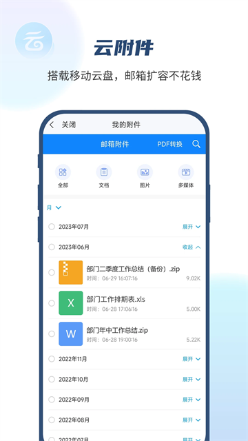 139邮箱截图1
