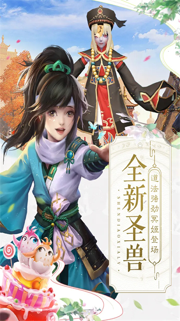 神雕侠侣2九游版截图1