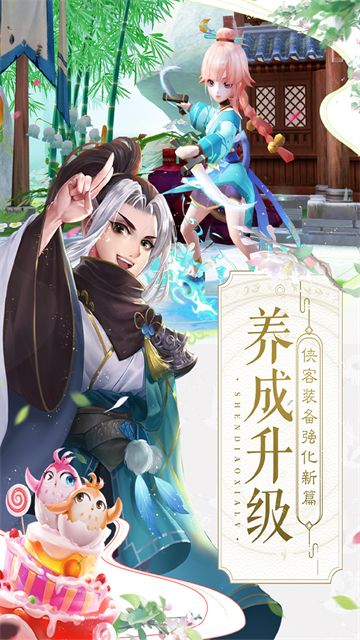 神雕侠侣2九游版截图3