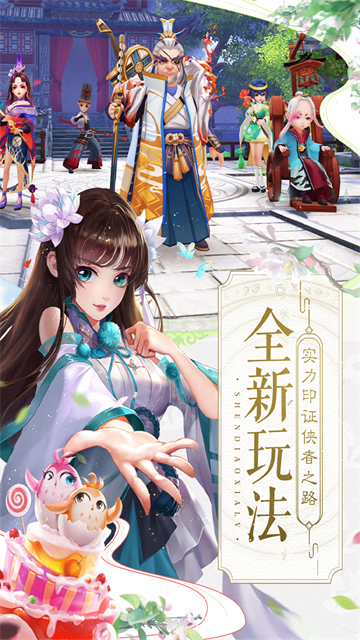 神雕侠侣2九游版截图4