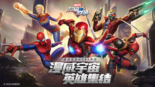 漫威超级战争台服