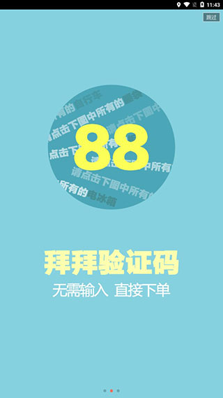 掌上火车票软件截图5