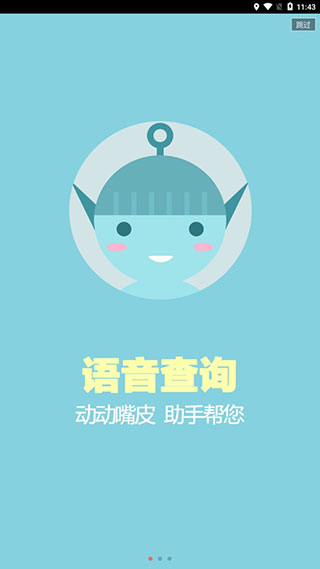 掌上火车票软件截图4
