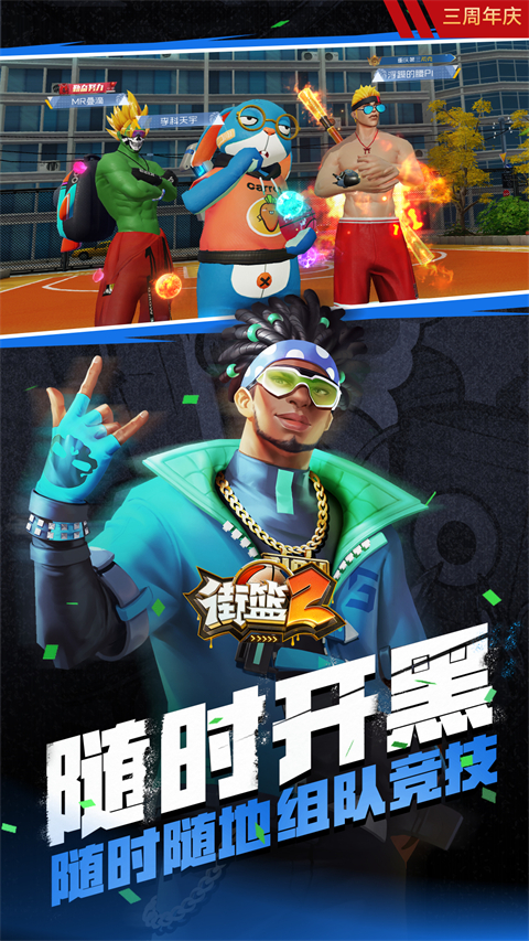 街篮2测试服截图3