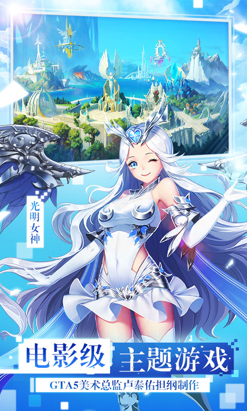 女神联盟2vivo客户端截图2