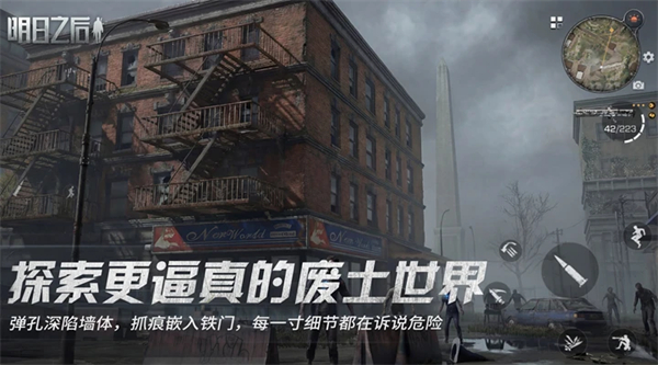 明日之后百度客户端截图2
